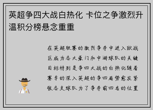 英超争四大战白热化 卡位之争激烈升温积分榜悬念重重