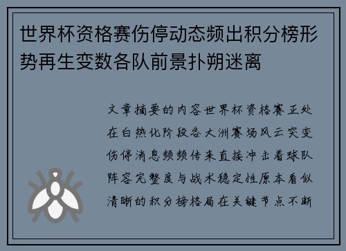 世界杯资格赛伤停动态频出积分榜形势再生变数各队前景扑朔迷离