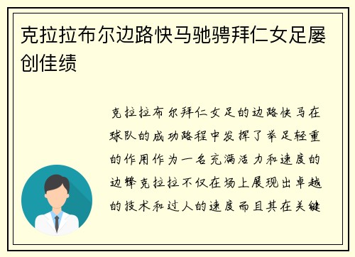 克拉拉布尔边路快马驰骋拜仁女足屡创佳绩