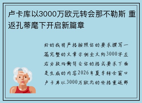 卢卡库以3000万欧元转会那不勒斯 重返孔蒂麾下开启新篇章 卢卡库以3000万欧元转会那不勒斯 重返孔蒂麾下开启新篇章