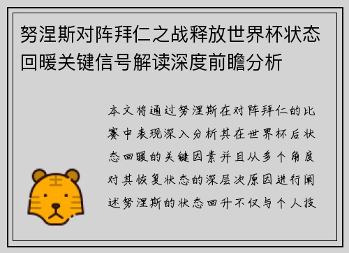 努涅斯对阵拜仁之战释放世界杯状态回暖关键信号解读深度前瞻分析 努涅斯对阵拜仁之战释放世界杯状态回暖关键信号解读深度前瞻分析