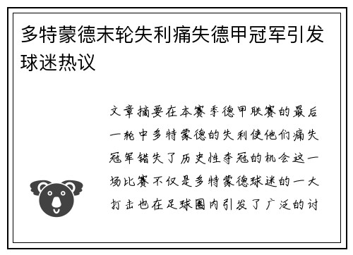 多特蒙德末轮失利痛失德甲冠军引发球迷热议 多特蒙德末轮失利痛失德甲冠军引发球迷热议