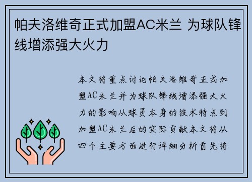 帕夫洛维奇正式加盟AC米兰 为球队锋线增添强大火力 帕夫洛维奇正式加盟AC米兰 为球队锋线增添强大火力