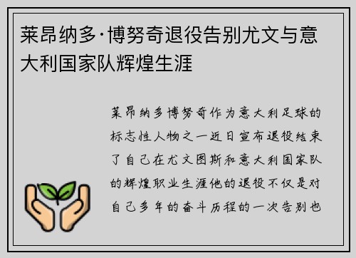 莱昂纳多·博努奇退役告别尤文与意大利国家队辉煌生涯 莱昂纳多·博努奇退役告别尤文与意大利国家队辉煌生涯