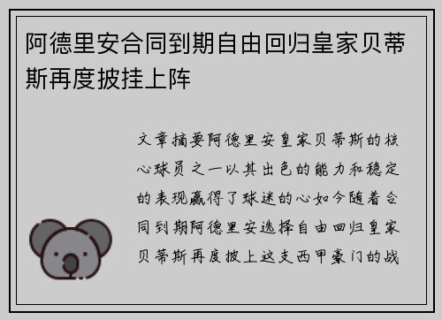 阿德里安合同到期自由回归皇家贝蒂斯再度披挂上阵 阿德里安合同到期自由回归皇家贝蒂斯再度披挂上阵
